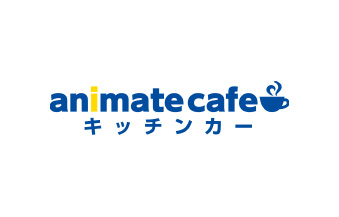 アニメイトカフェ